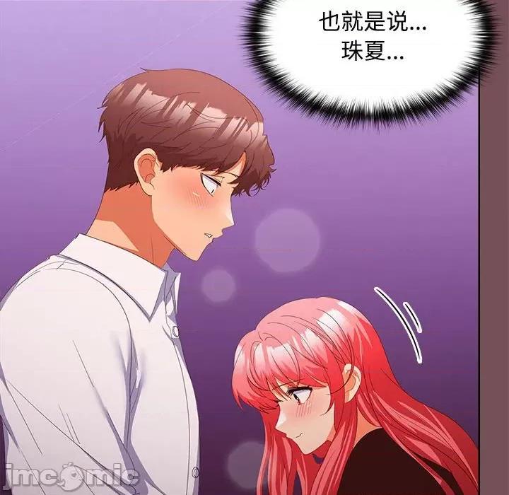 在公司偷偷爱 在公司偷偷爱-在公司偷偷爱 第15话 第130页