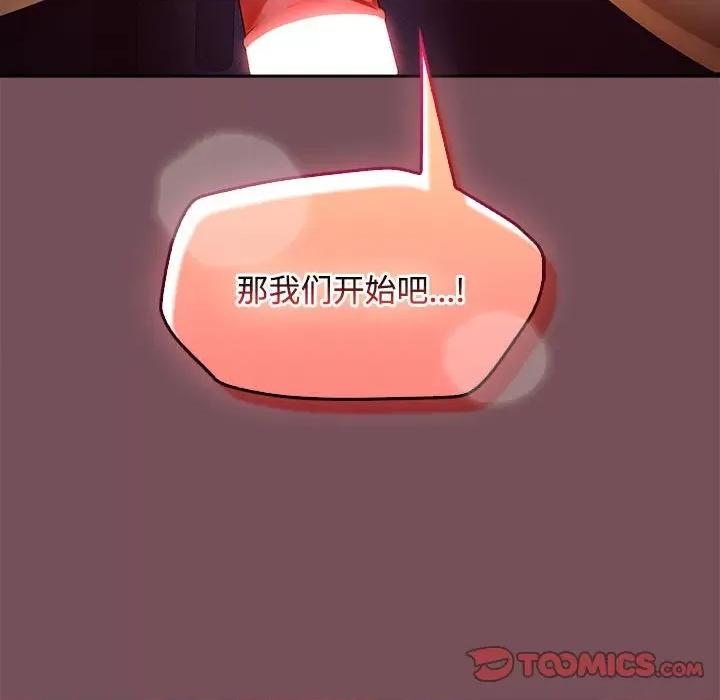 在公司偷偷爱 在公司偷偷爱-在公司偷偷爱 第15话 第141页