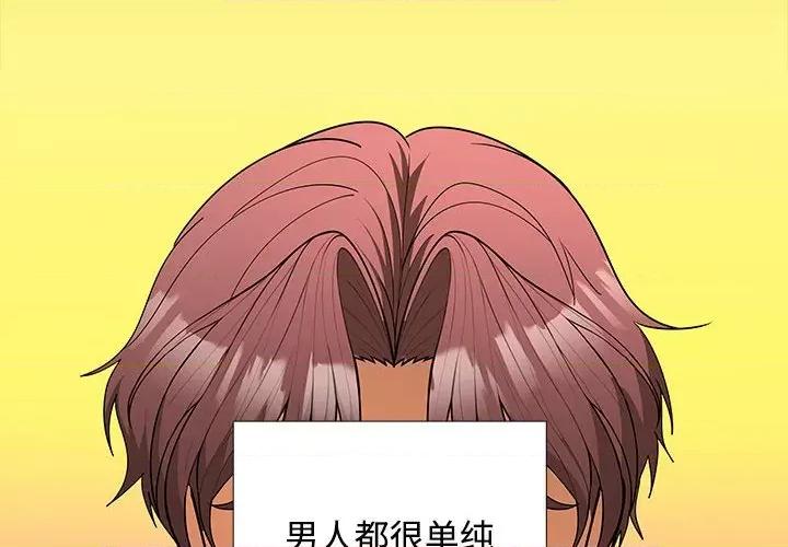 在公司偷偷爱 在公司偷偷爱-在公司偷偷爱 第16话 第2页