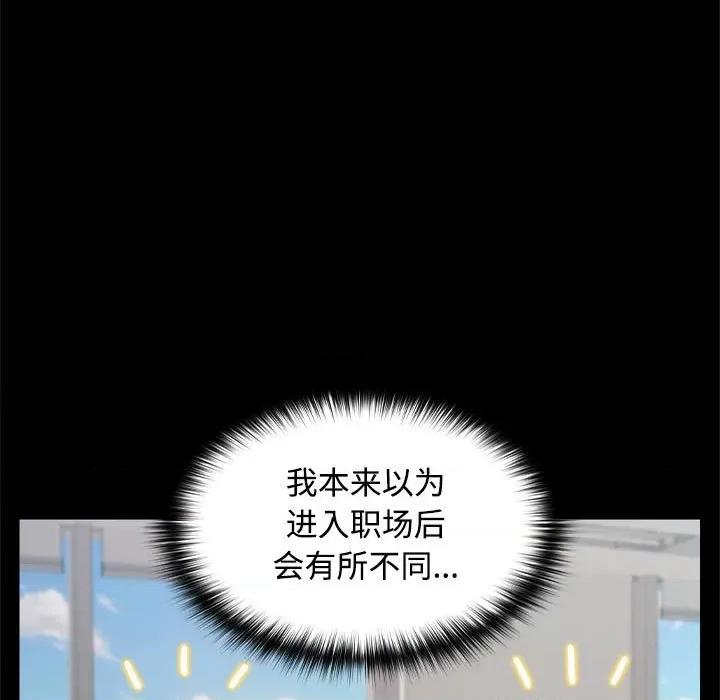 在公司偷偷爱 在公司偷偷爱-在公司偷偷爱 第16话 第16页