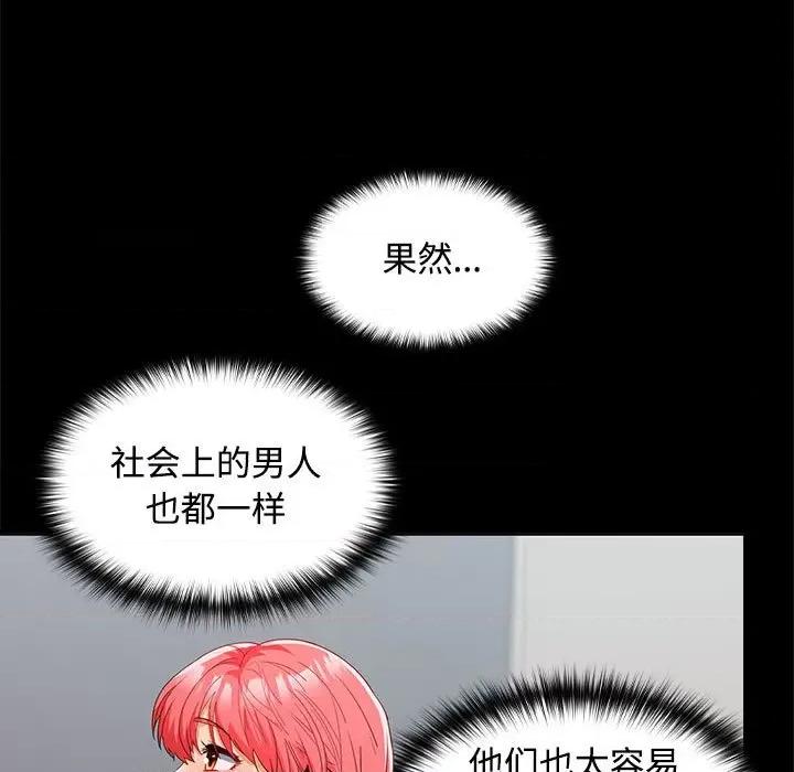 在公司偷偷爱 在公司偷偷爱-在公司偷偷爱 第16话 第18页