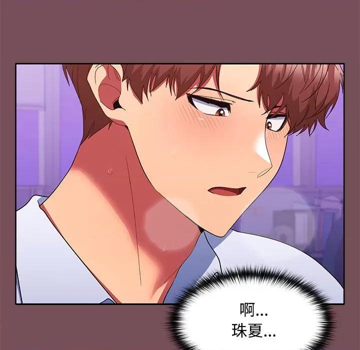 在公司偷偷爱 在公司偷偷爱-在公司偷偷爱 第16话 第76页