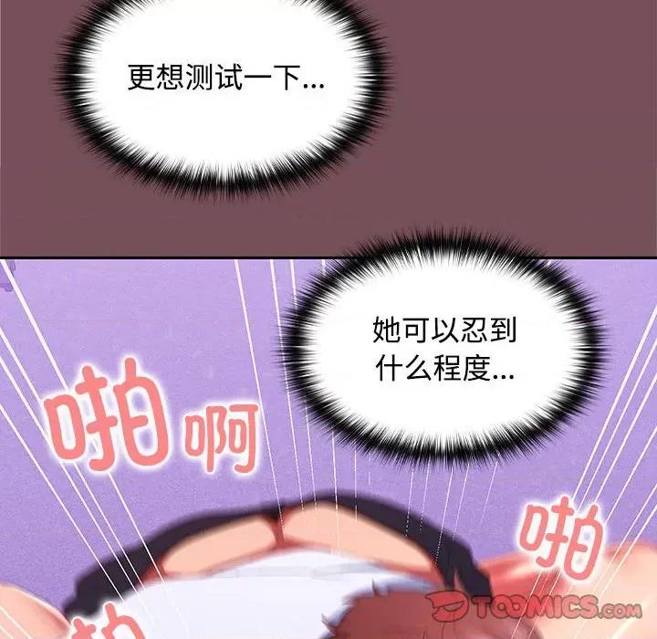 在公司偷偷爱 在公司偷偷爱-在公司偷偷爱 第16话 第87页