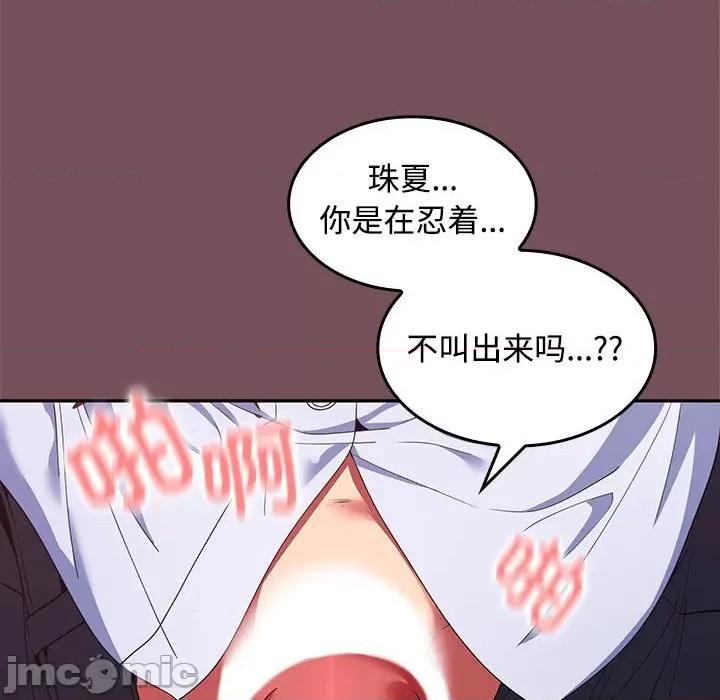 在公司偷偷爱 在公司偷偷爱-在公司偷偷爱 第16话 第90页