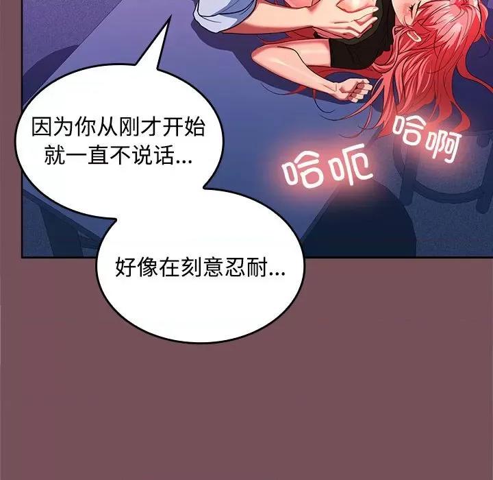 在公司偷偷爱 在公司偷偷爱-在公司偷偷爱 第16话 第94页