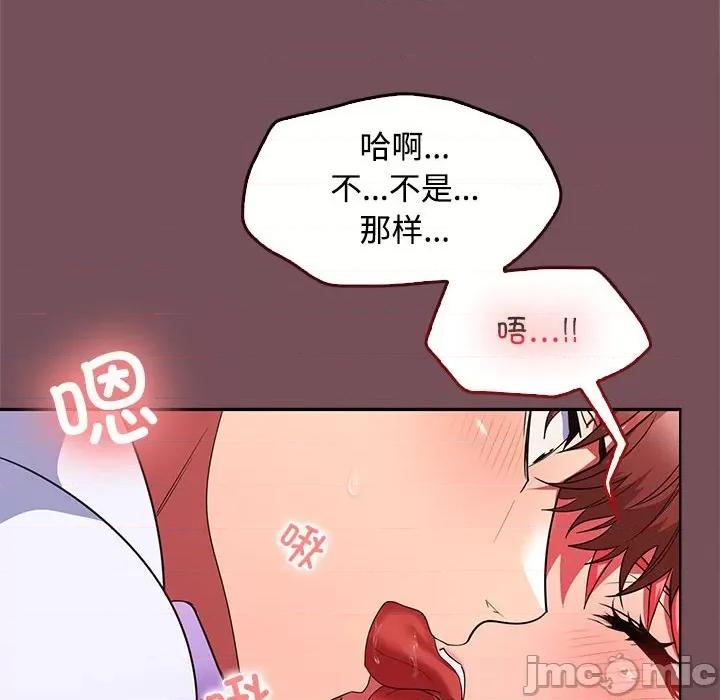 在公司偷偷爱 在公司偷偷爱-在公司偷偷爱 第16话 第95页