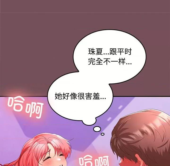 在公司偷偷爱 在公司偷偷爱-在公司偷偷爱 第16话 第101页