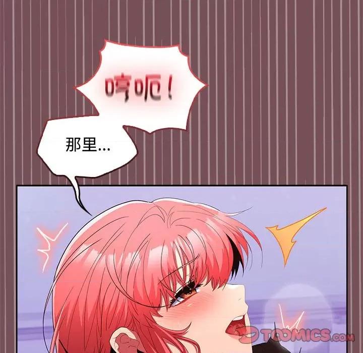 在公司偷偷爱 在公司偷偷爱-在公司偷偷爱 第16话 第111页