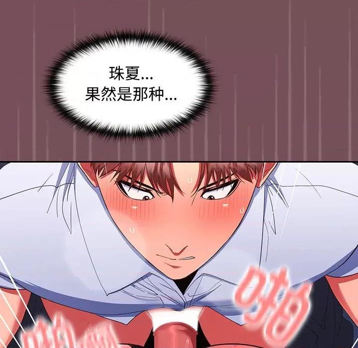 在公司偷偷爱 在公司偷偷爱-在公司偷偷爱 第16话 第114页