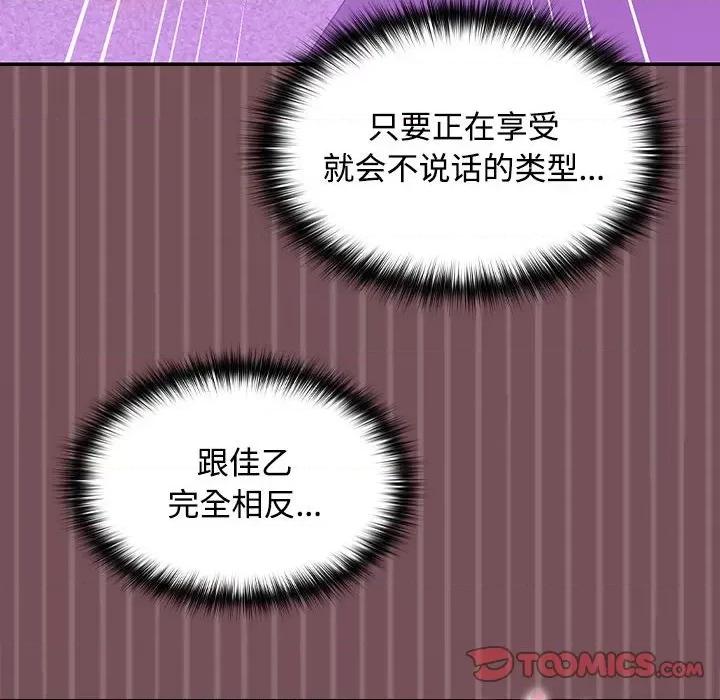 在公司偷偷爱 在公司偷偷爱-在公司偷偷爱 第16话 第117页