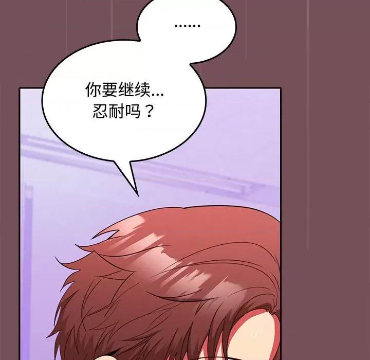 在公司偷偷爱 在公司偷偷爱-在公司偷偷爱 第16话 第122页