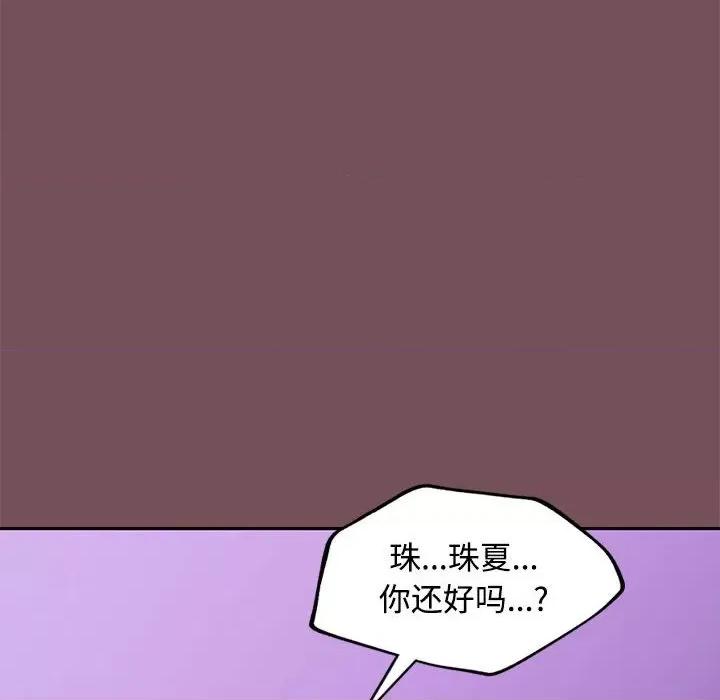 在公司偷偷爱 在公司偷偷爱-在公司偷偷爱 第16话 第144页
