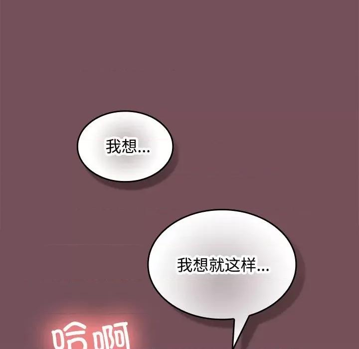 在公司偷偷爱 在公司偷偷爱-在公司偷偷爱 第16话 第157页