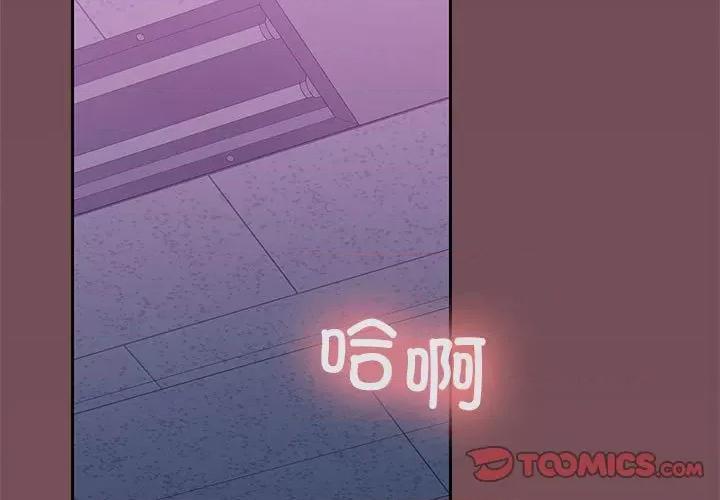 在公司偷偷爱 在公司偷偷爱-在公司偷偷爱 第17话 第3页
