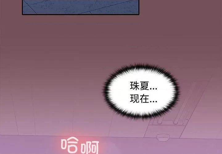 在公司偷偷爱 在公司偷偷爱-在公司偷偷爱 第17话 第4页