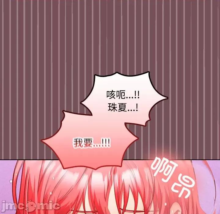在公司偷偷爱 在公司偷偷爱-在公司偷偷爱 第17话 第30页