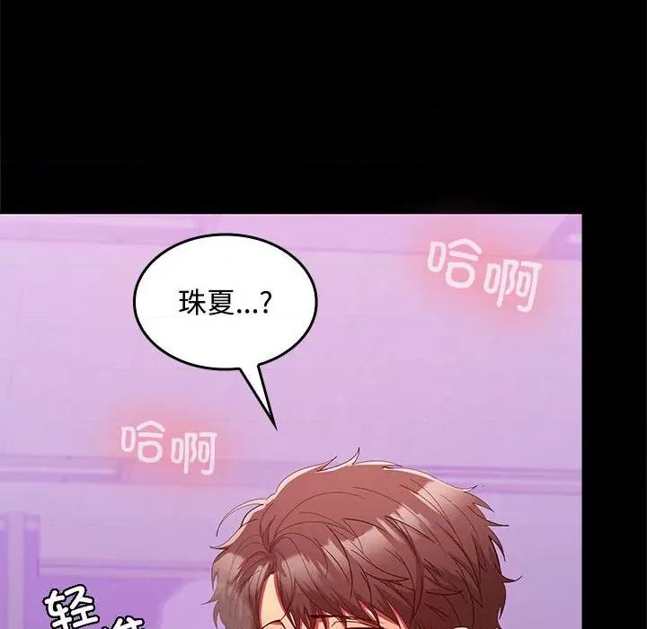 在公司偷偷爱 在公司偷偷爱-在公司偷偷爱 第17话 第48页