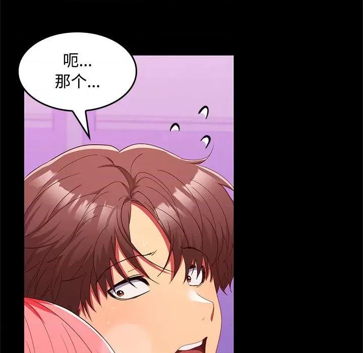 在公司偷偷爱 在公司偷偷爱-在公司偷偷爱 第17话 第53页