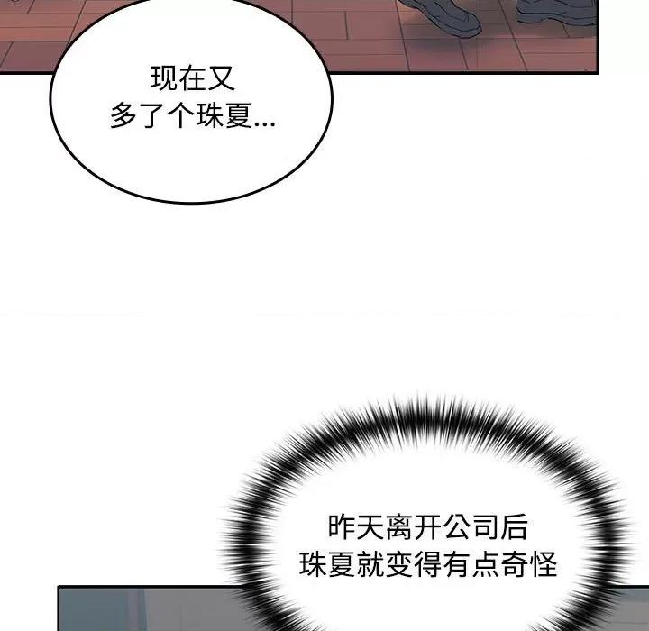 在公司偷偷爱 在公司偷偷爱-在公司偷偷爱 第17话 第72页