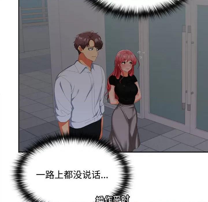 在公司偷偷爱 在公司偷偷爱-在公司偷偷爱 第17话 第73页