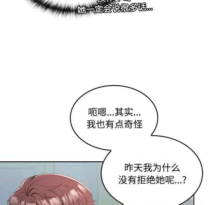 在公司偷偷爱 在公司偷偷爱-在公司偷偷爱 第17话 第74页