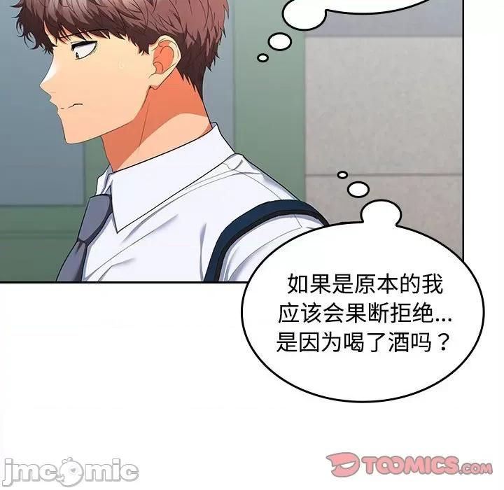 在公司偷偷爱 在公司偷偷爱-在公司偷偷爱 第17话 第75页