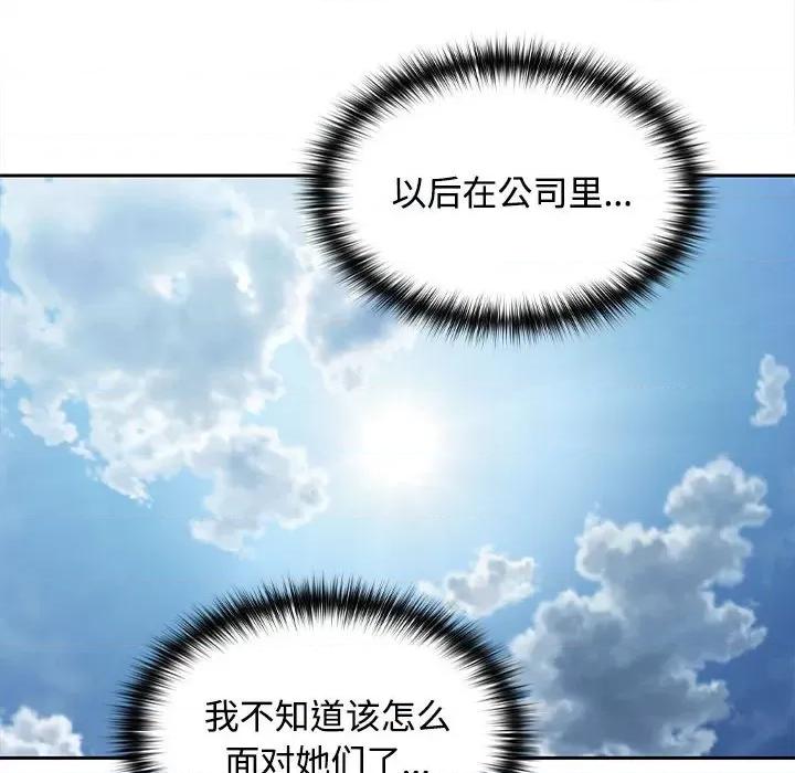在公司偷偷爱 在公司偷偷爱-在公司偷偷爱 第17话 第77页