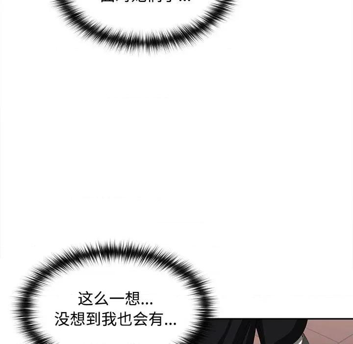 在公司偷偷爱 在公司偷偷爱-在公司偷偷爱 第17话 第78页