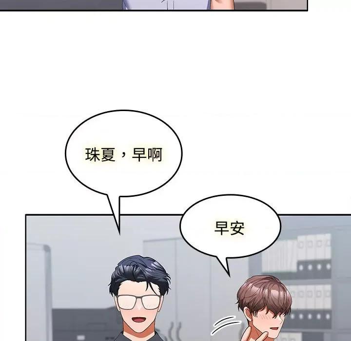 在公司偷偷爱 在公司偷偷爱-在公司偷偷爱 第17话 第88页