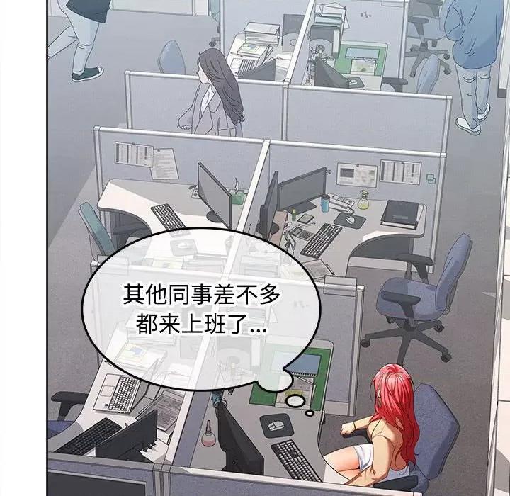 在公司偷偷爱 在公司偷偷爱-在公司偷偷爱 第17话 第94页