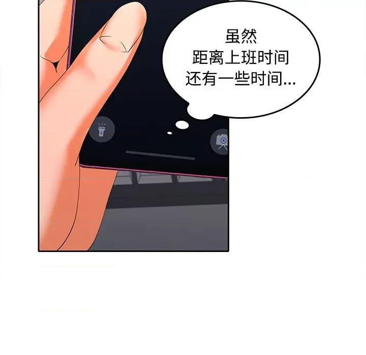 在公司偷偷爱 在公司偷偷爱-在公司偷偷爱 第17话 第97页