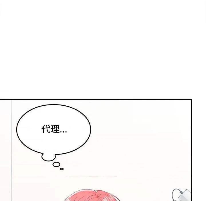 在公司偷偷爱 在公司偷偷爱-在公司偷偷爱 第17话 第103页