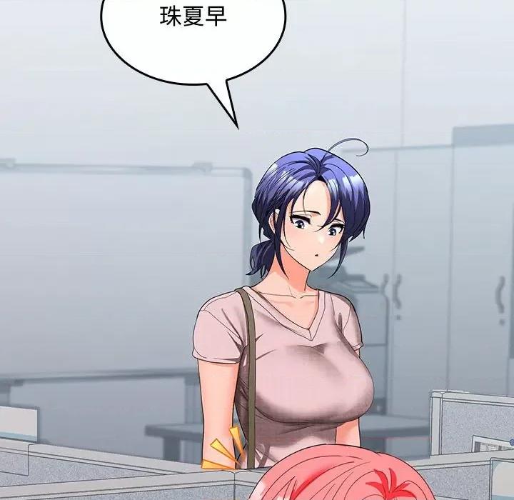 在公司偷偷爱 在公司偷偷爱-在公司偷偷爱 第17话 第107页