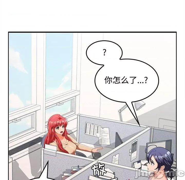 在公司偷偷爱 在公司偷偷爱-在公司偷偷爱 第17话 第110页