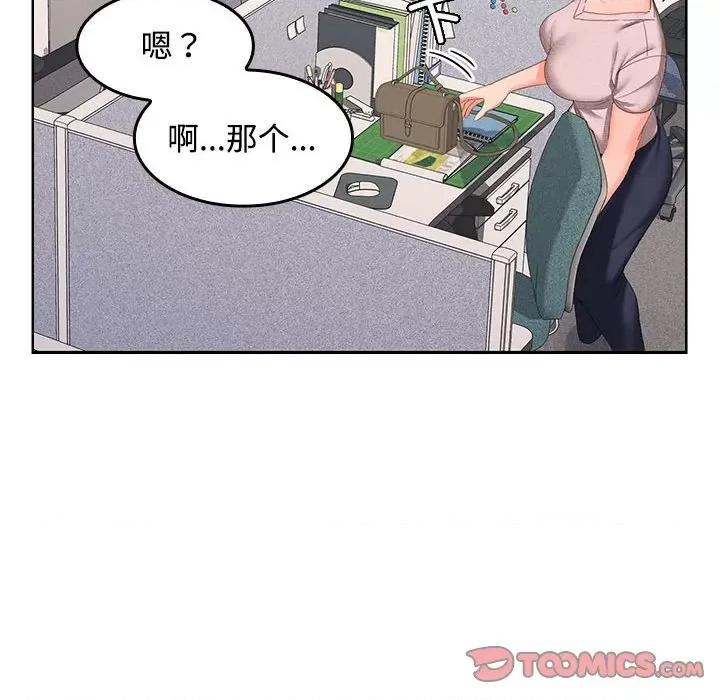 在公司偷偷爱 在公司偷偷爱-在公司偷偷爱 第17话 第111页