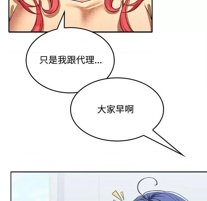 在公司偷偷爱 在公司偷偷爱-在公司偷偷爱 第17话 第114页