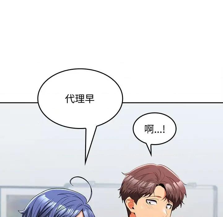 在公司偷偷爱 在公司偷偷爱-在公司偷偷爱 第17话 第116页