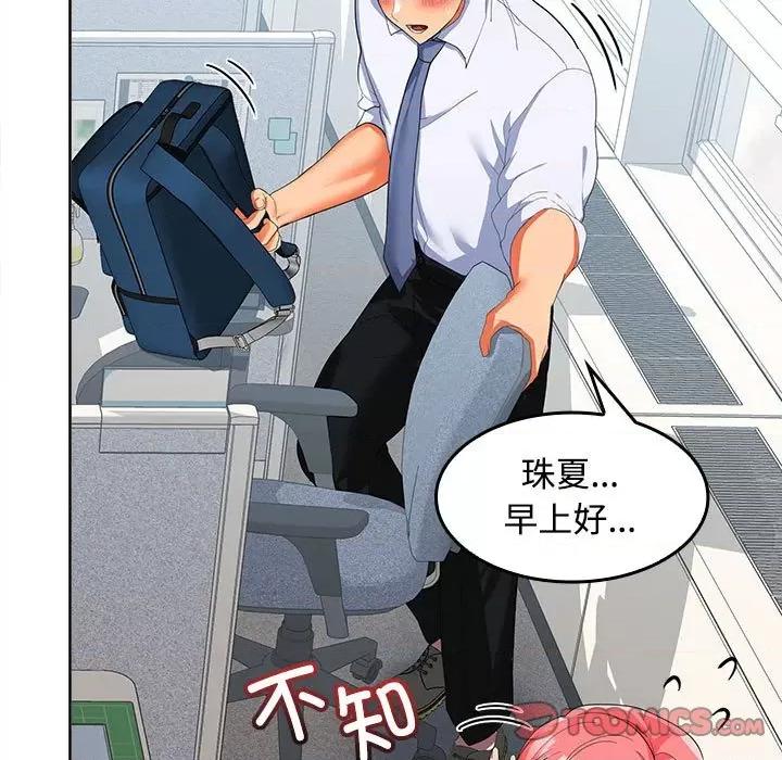 在公司偷偷爱 在公司偷偷爱-在公司偷偷爱 第17话 第123页