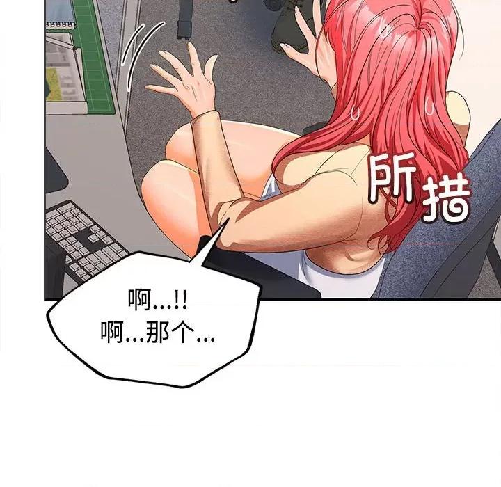 在公司偷偷爱 在公司偷偷爱-在公司偷偷爱 第17话 第124页
