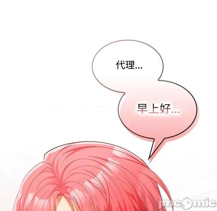 在公司偷偷爱 在公司偷偷爱-在公司偷偷爱 第17话 第125页