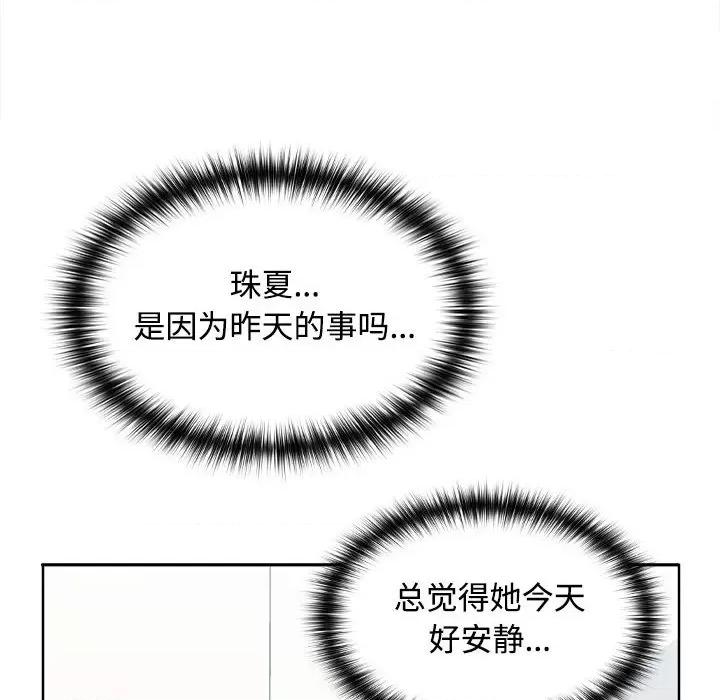 在公司偷偷爱 在公司偷偷爱-在公司偷偷爱 第17话 第137页