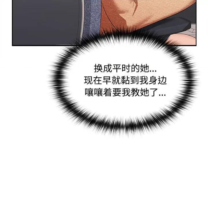 在公司偷偷爱 在公司偷偷爱-在公司偷偷爱 第17话 第139页