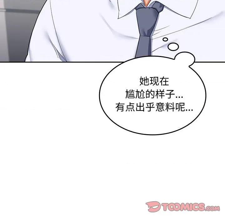 在公司偷偷爱 在公司偷偷爱-在公司偷偷爱 第17话 第141页