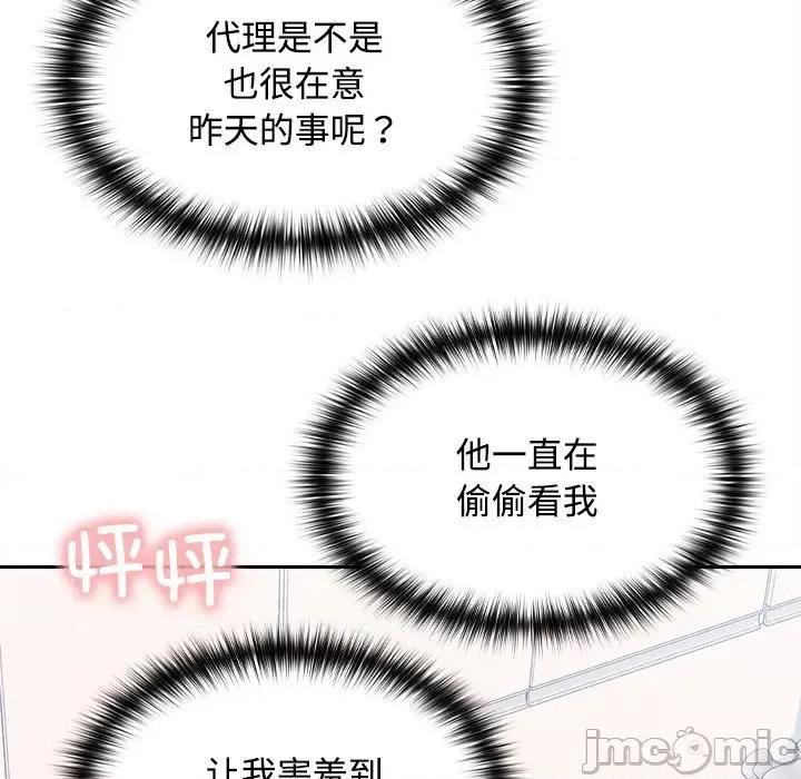 在公司偷偷爱 在公司偷偷爱-在公司偷偷爱 第17话 第155页