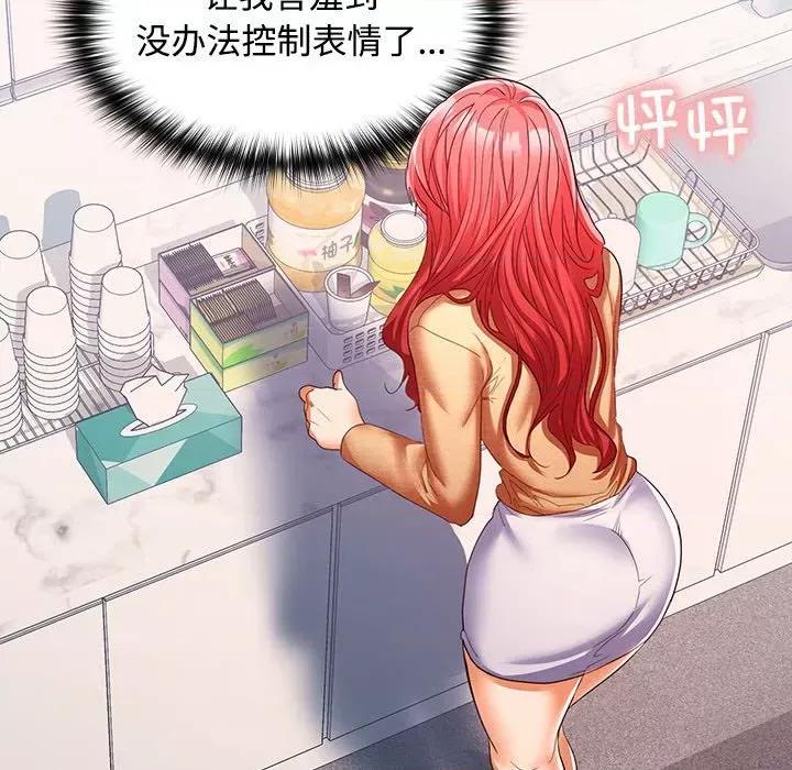 在公司偷偷爱 在公司偷偷爱-在公司偷偷爱 第17话 第156页