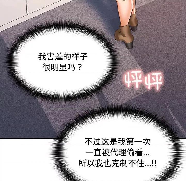 在公司偷偷爱 在公司偷偷爱-在公司偷偷爱 第17话 第157页