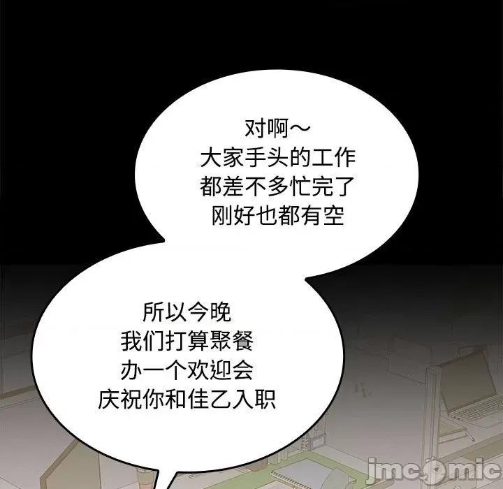 在公司偷偷爱 在公司偷偷爱-在公司偷偷爱 第18话 第5页