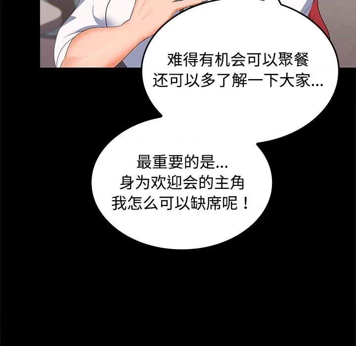 在公司偷偷爱 在公司偷偷爱-在公司偷偷爱 第18话 第9页