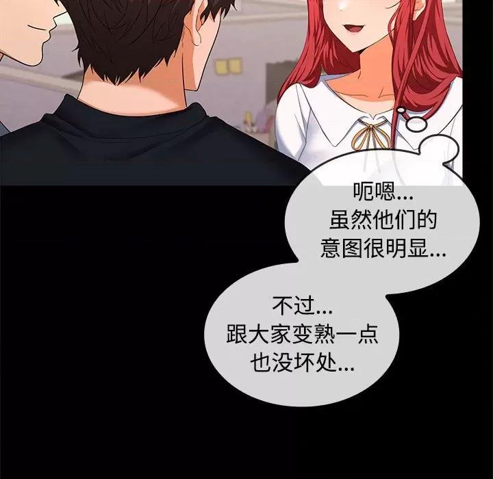 在公司偷偷爱 在公司偷偷爱-在公司偷偷爱 第18话 第11页