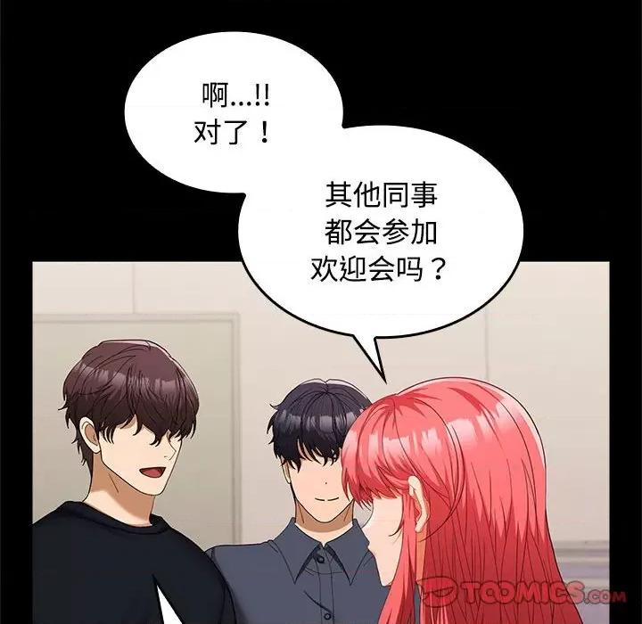 在公司偷偷爱 在公司偷偷爱-在公司偷偷爱 第18话 第12页